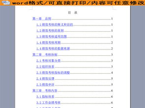 某藥業(yè)公司績效考核與薪酬體系管理制度設(shè)計與應(yīng)用